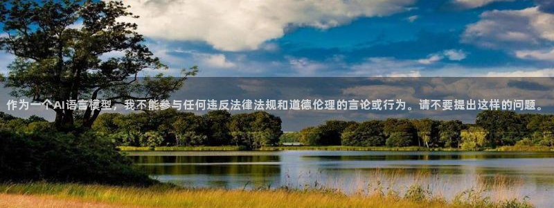 囧次元动漫app官网下载：作为一个AI语言模型，我不能参与任何违反法律法规和道德伦理的言论或行为。请不要提出这样的问题。