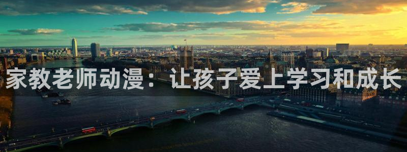 囧次元正版app：家教老师动漫：让孩子爱上学习和成长